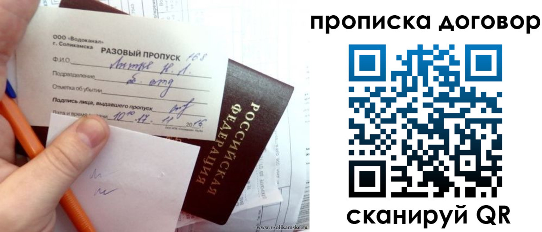 временная регистрация купить в Мордовии