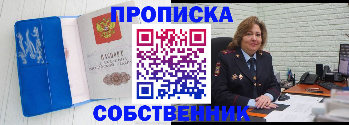 прописка законно в Мордовии