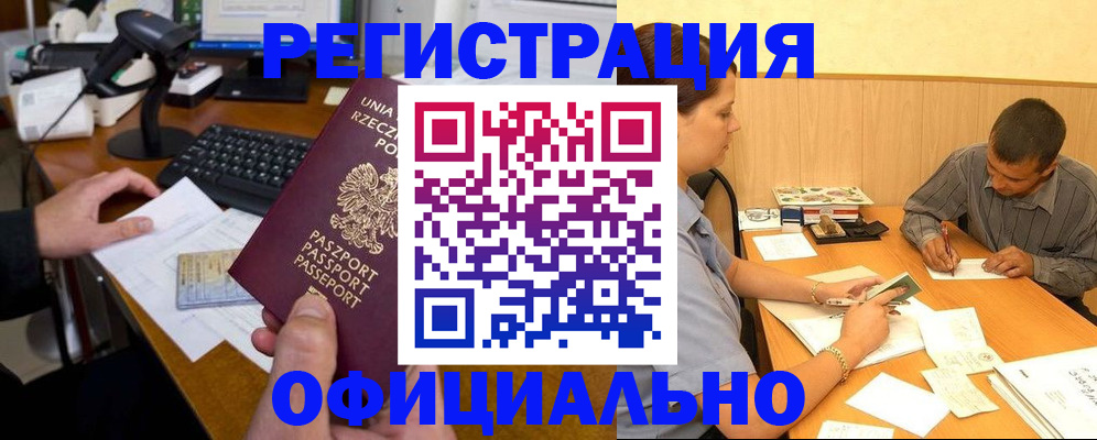 прописка регистрация в Мордовии