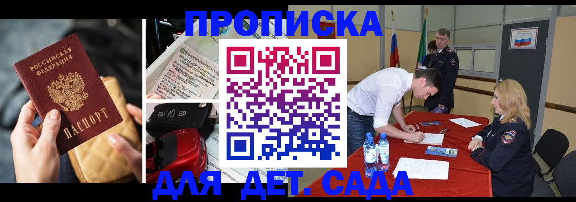 временная регистрация купить в Мордовии
