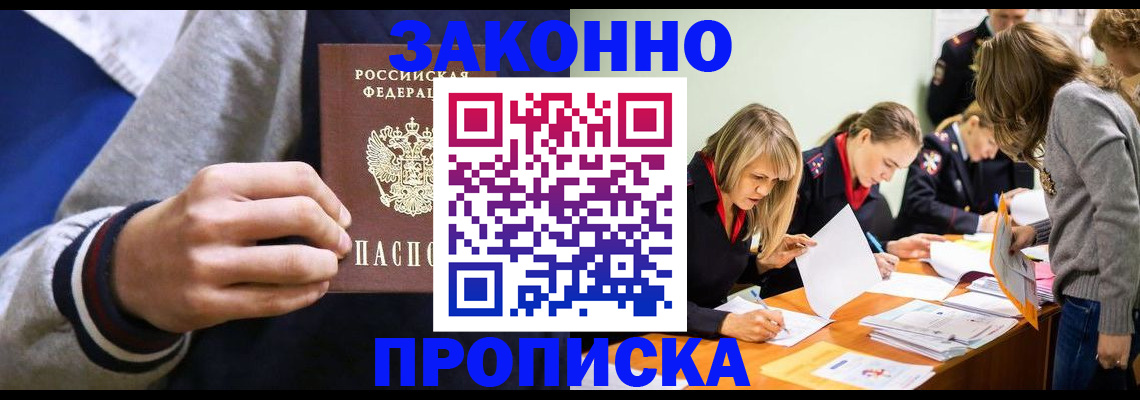 прописка законно в Мордовии